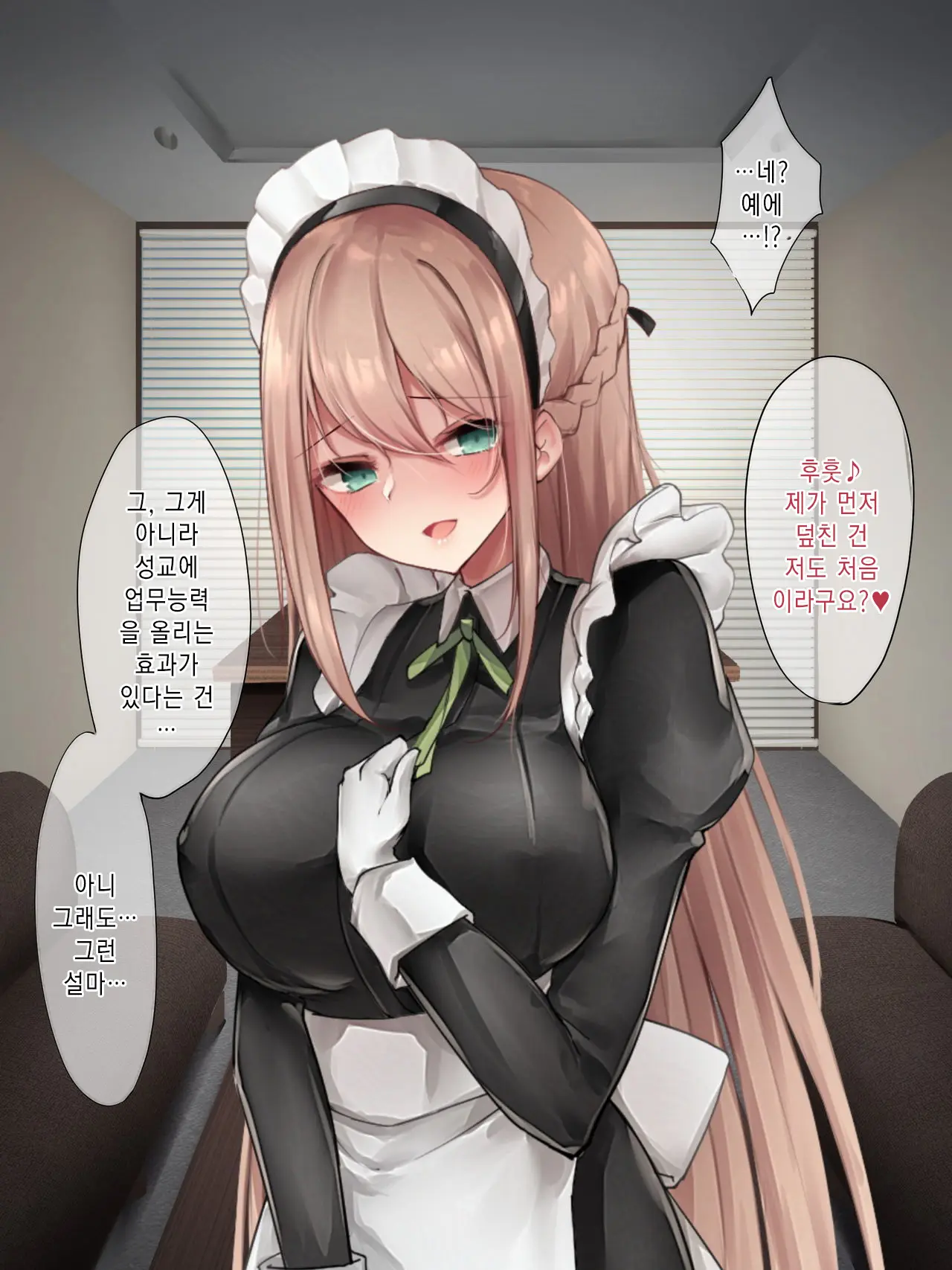 Da-Maid-San Wa Aisaretai!｜몹쓸 메이드 씨는 사랑받고 싶어!